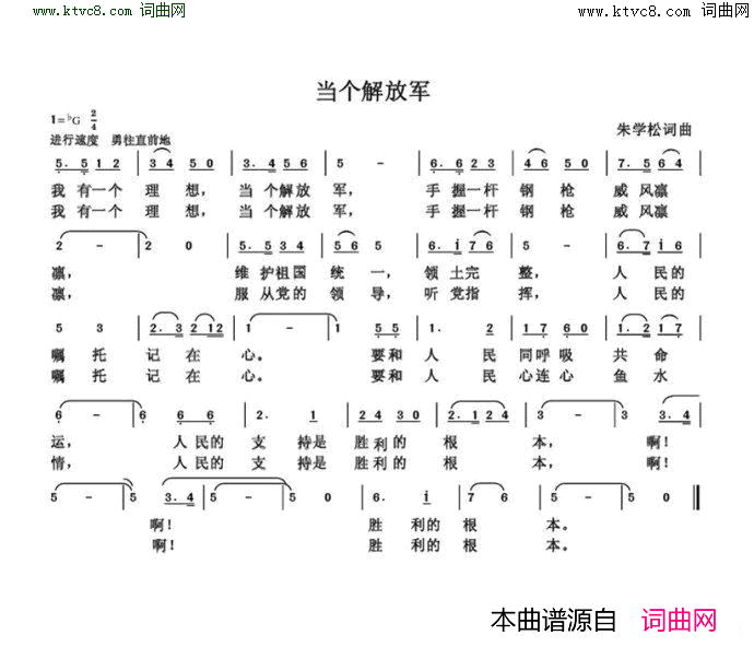 当个解放军简谱1