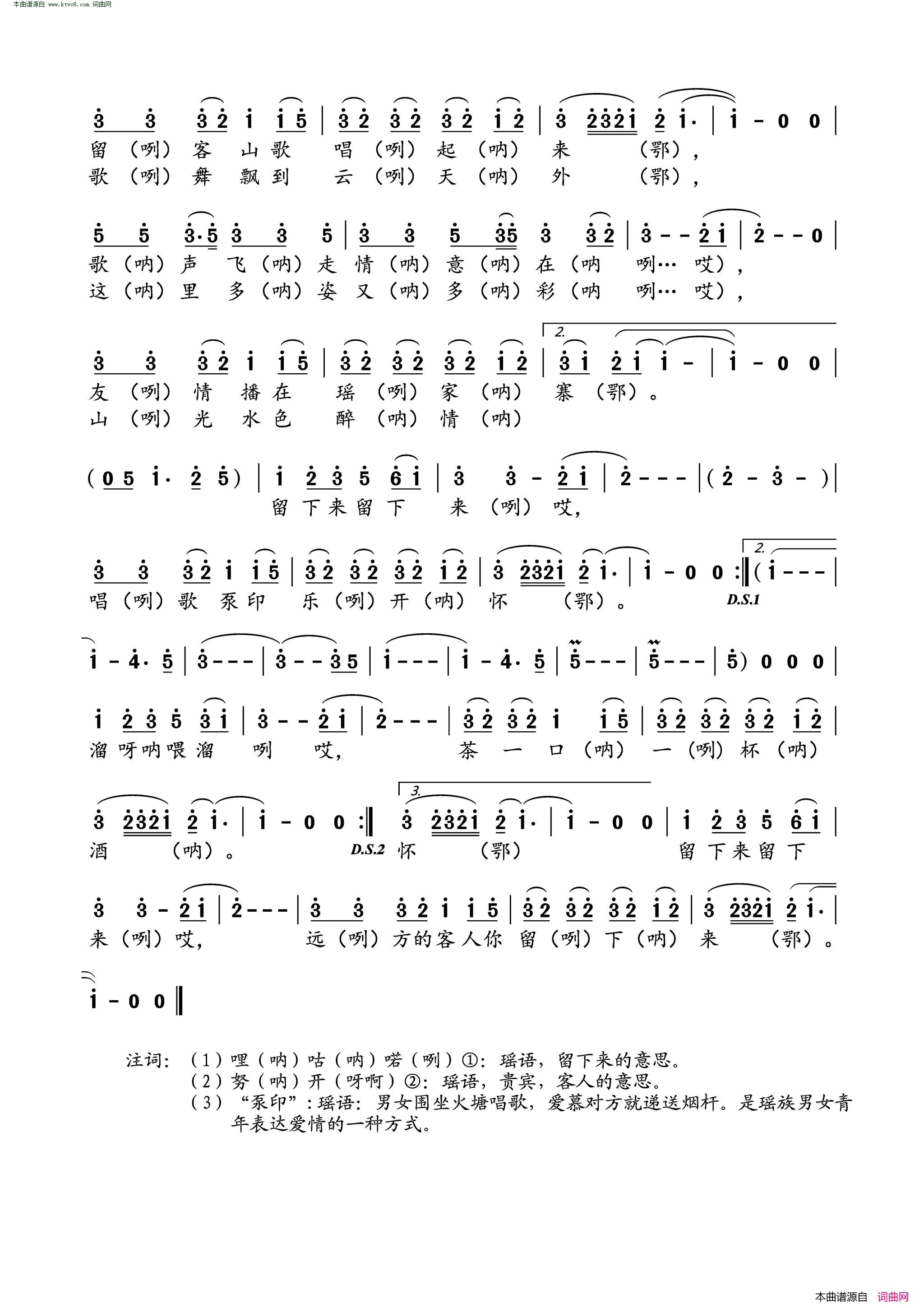 瑶家留客歌又名：布努留客歌简谱1