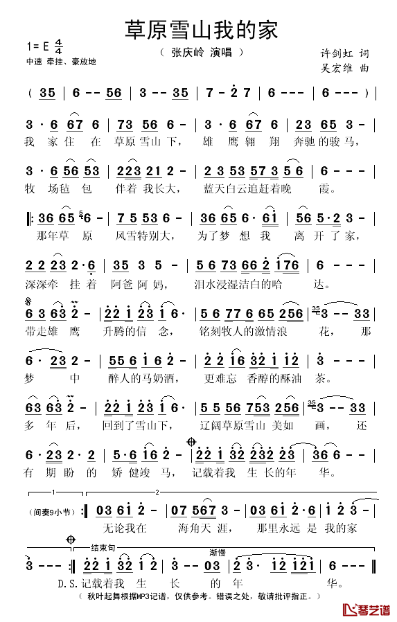 草原雪山我的家简谱(歌词)-张庆岭演唱-秋叶起舞记谱1