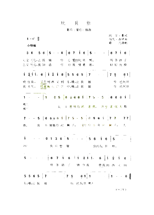 玩具熊21简谱1