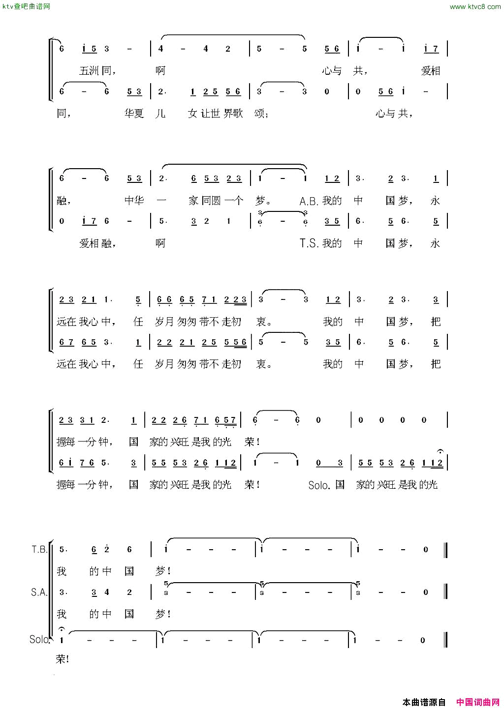 我的中国梦混声合唱 赖晶熙改编简谱1