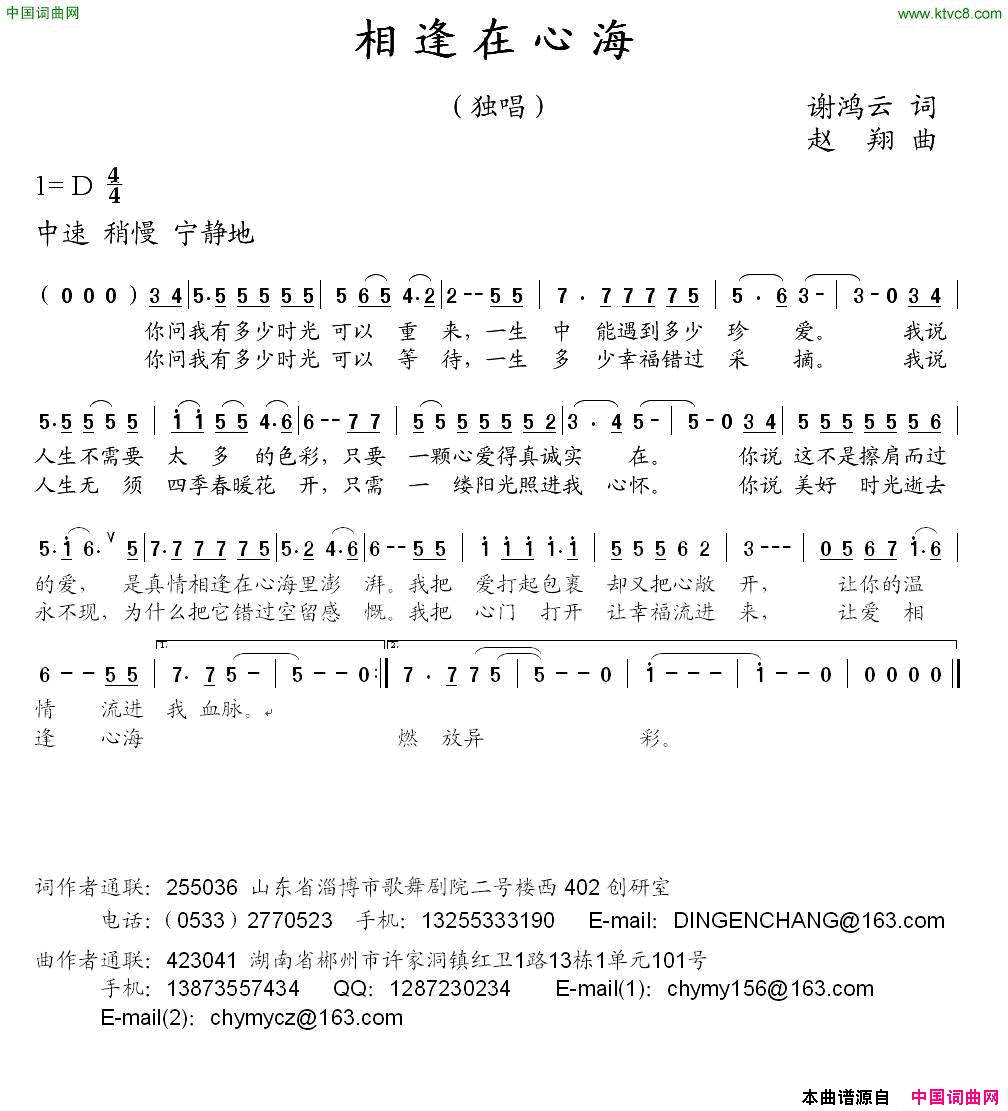 相逢在心海简谱1