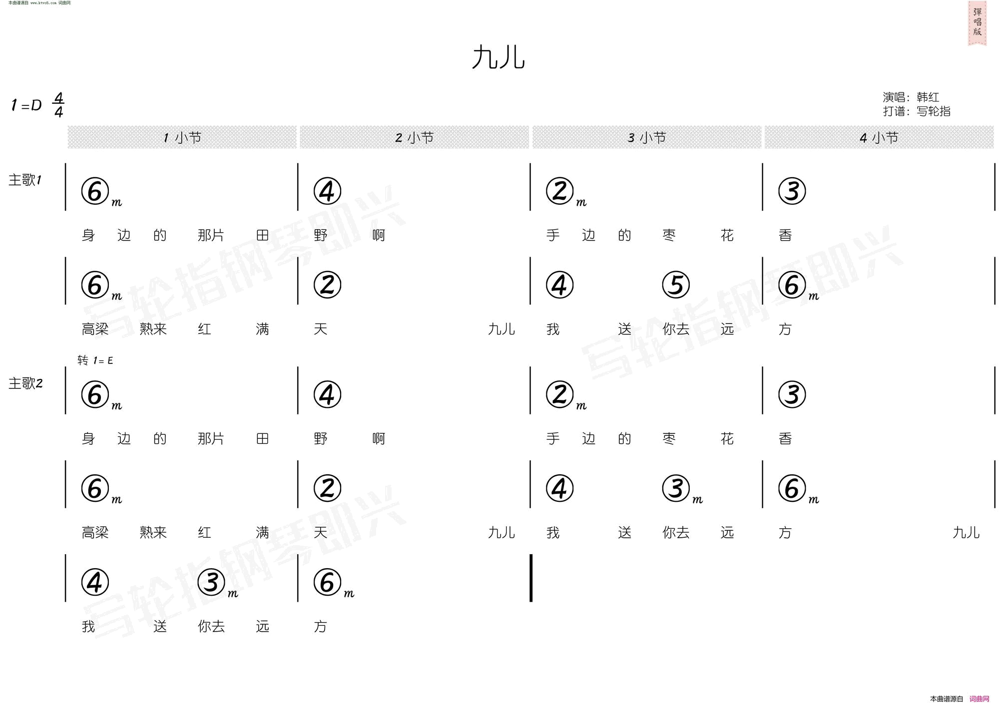 九儿简和谱简谱-韩红演唱-何其玲、阿鲲/阿鲲词曲1