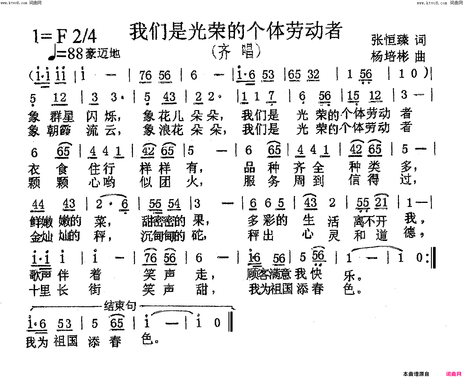 我们是光荣的个体劳动者齐唱简谱1