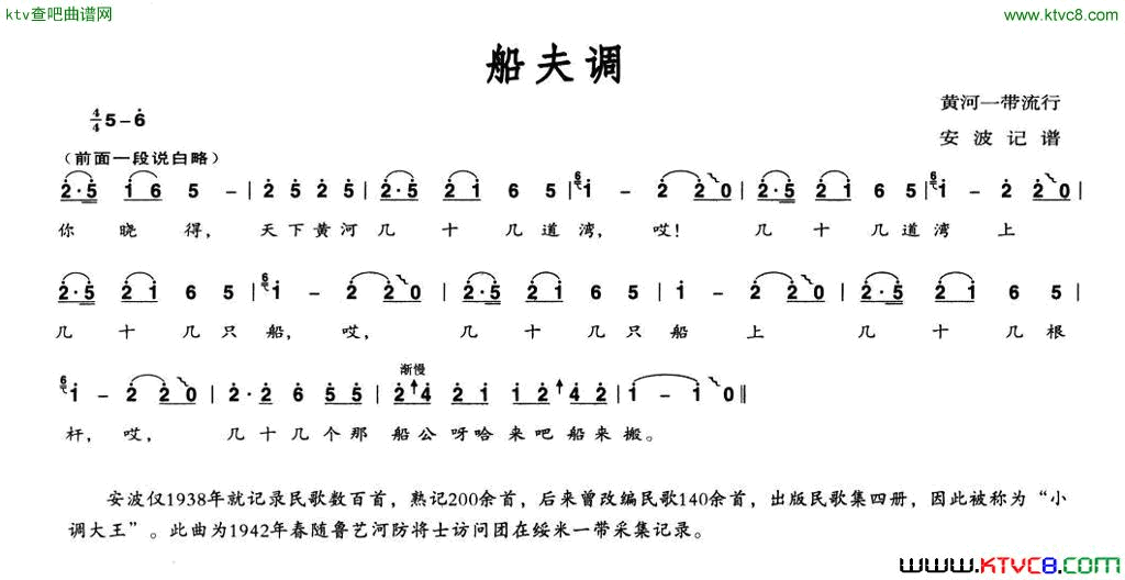 船夫调简谱1