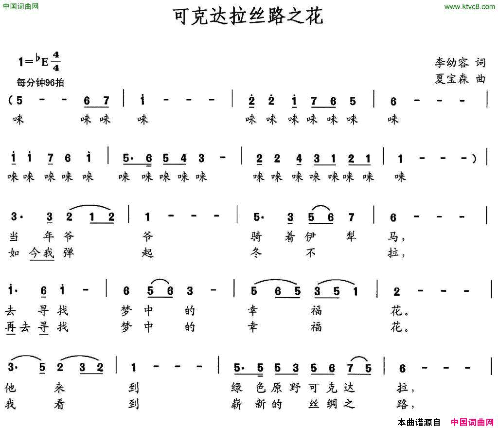 可克达拉丝路之花简谱1