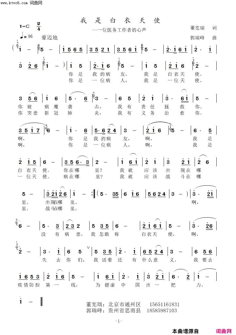 我是白衣天使--一位医务工作者的心声简谱1