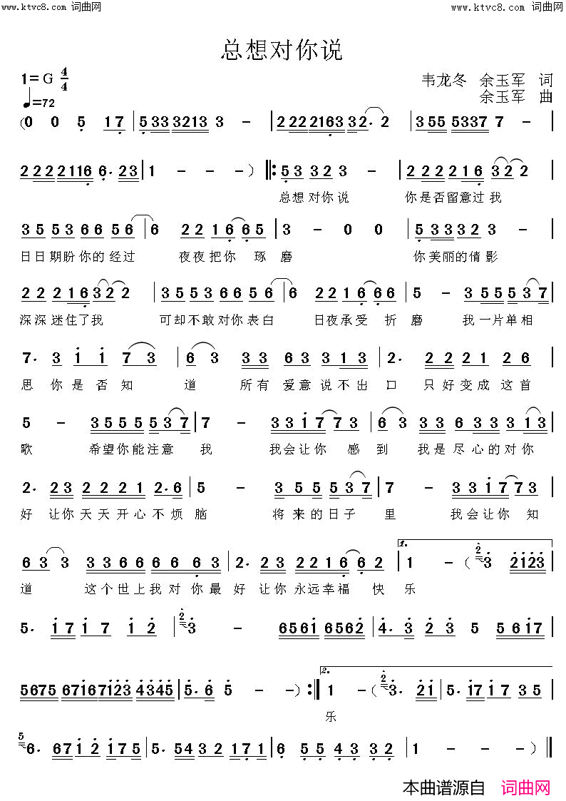 总想对你说简谱-余玉军演唱-余玉军曲谱1