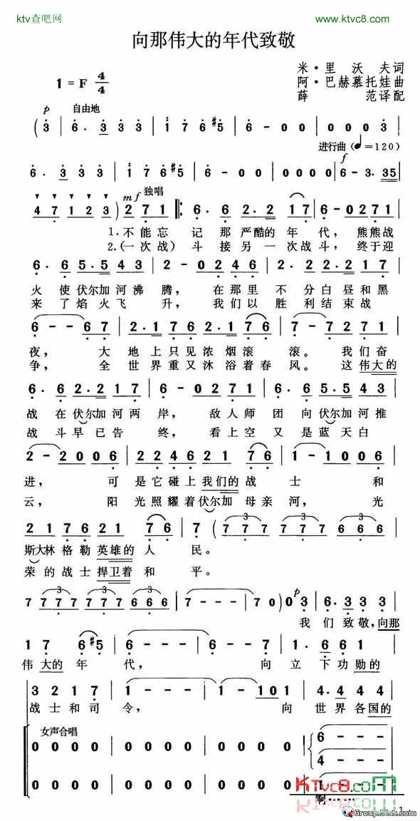 向那伟大的年代致敬简谱-约瑟夫·科布松演唱1