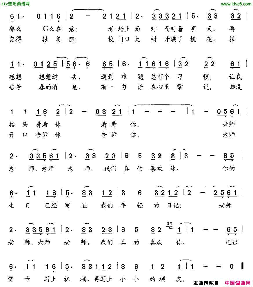 老师，我真的喜欢你简谱1