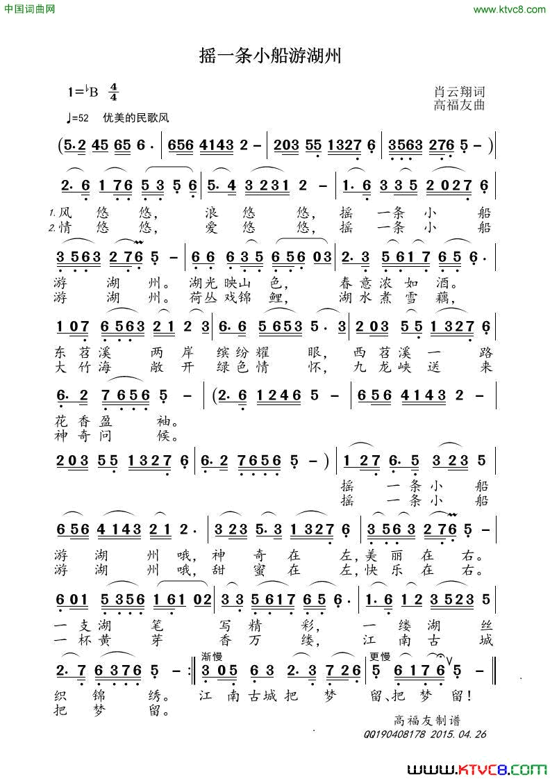摇一条小船游湖州简谱1