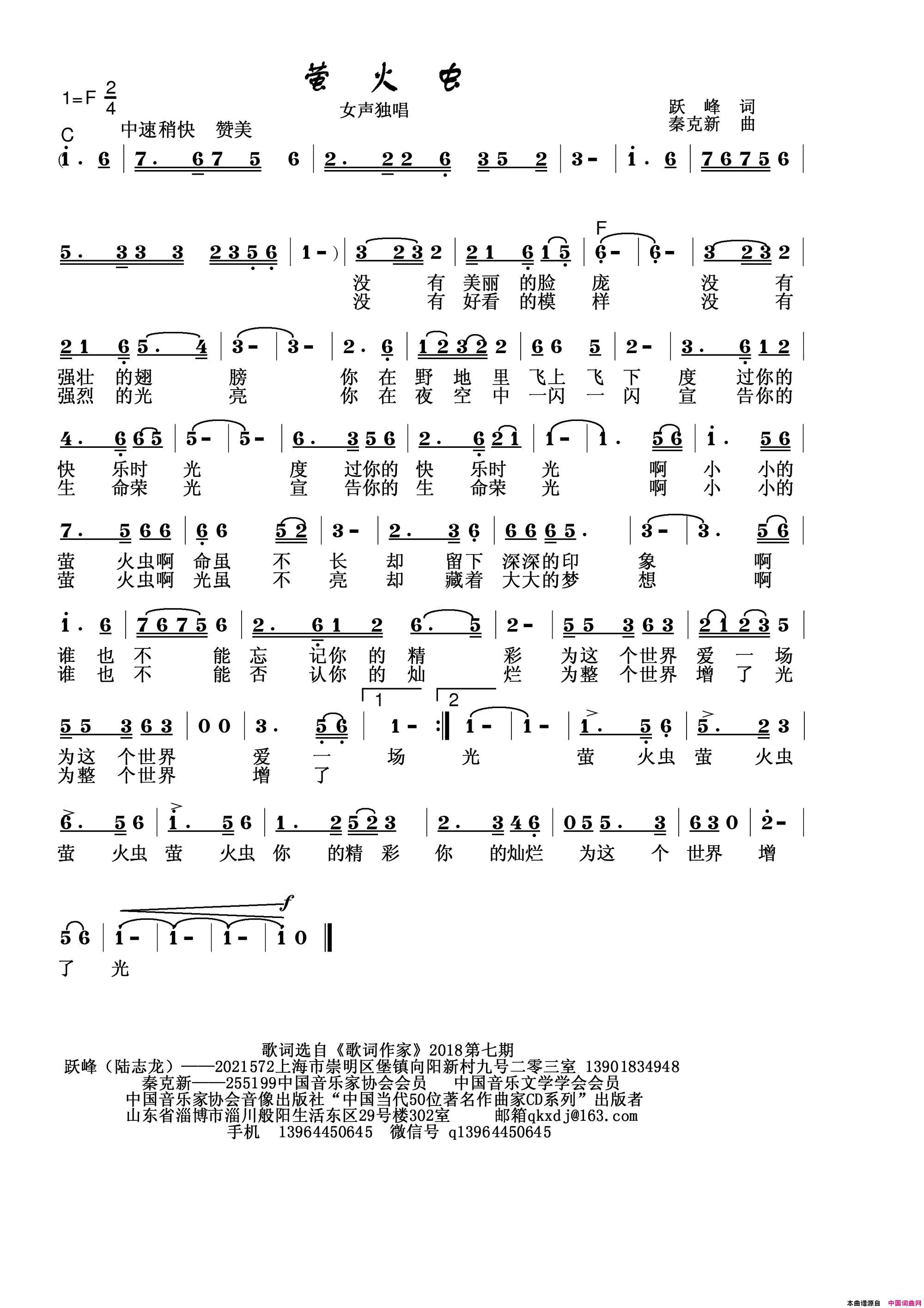萤火虫简谱-秦克新演唱-跃峰/秦克新词曲1