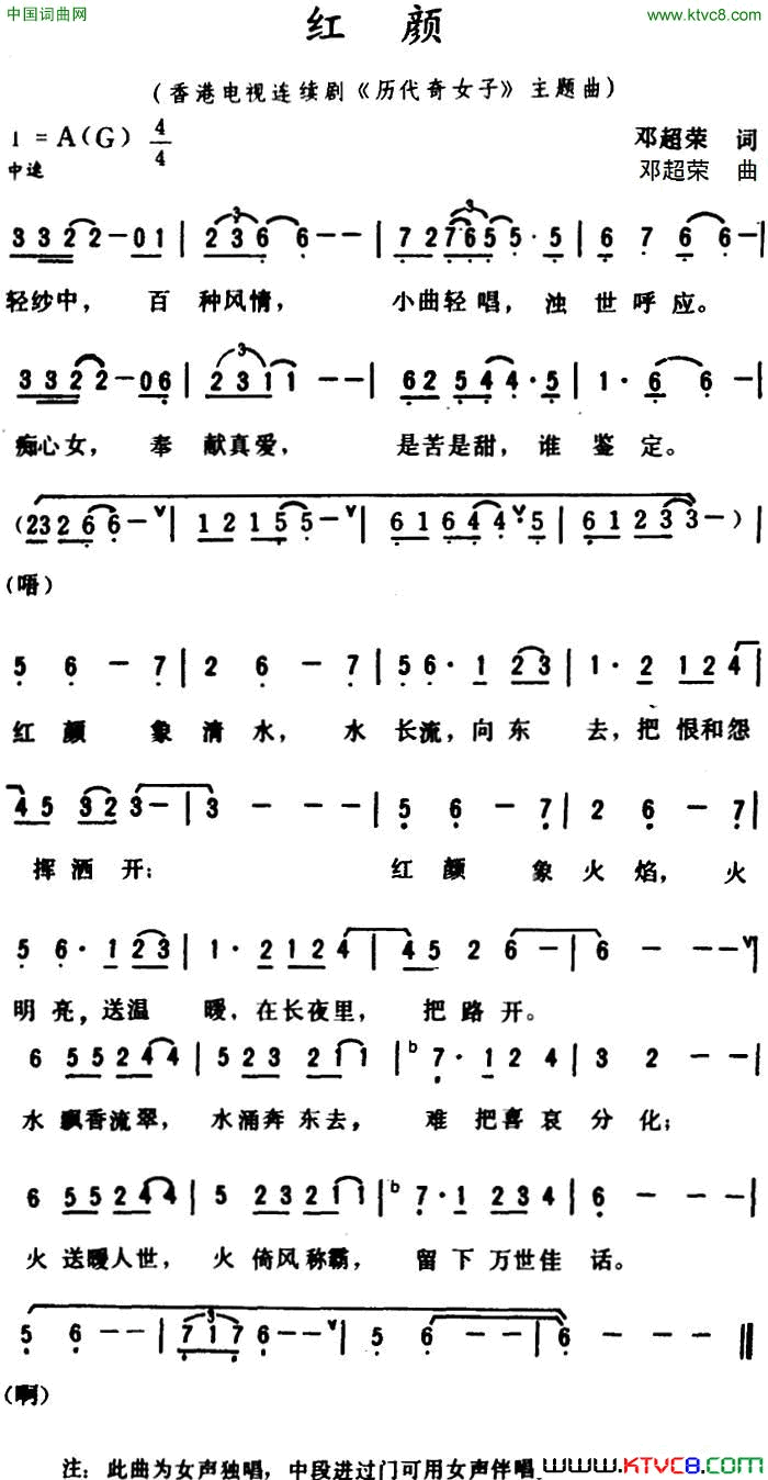 红颜广州方言歌曲、邓超荣词曲简谱1