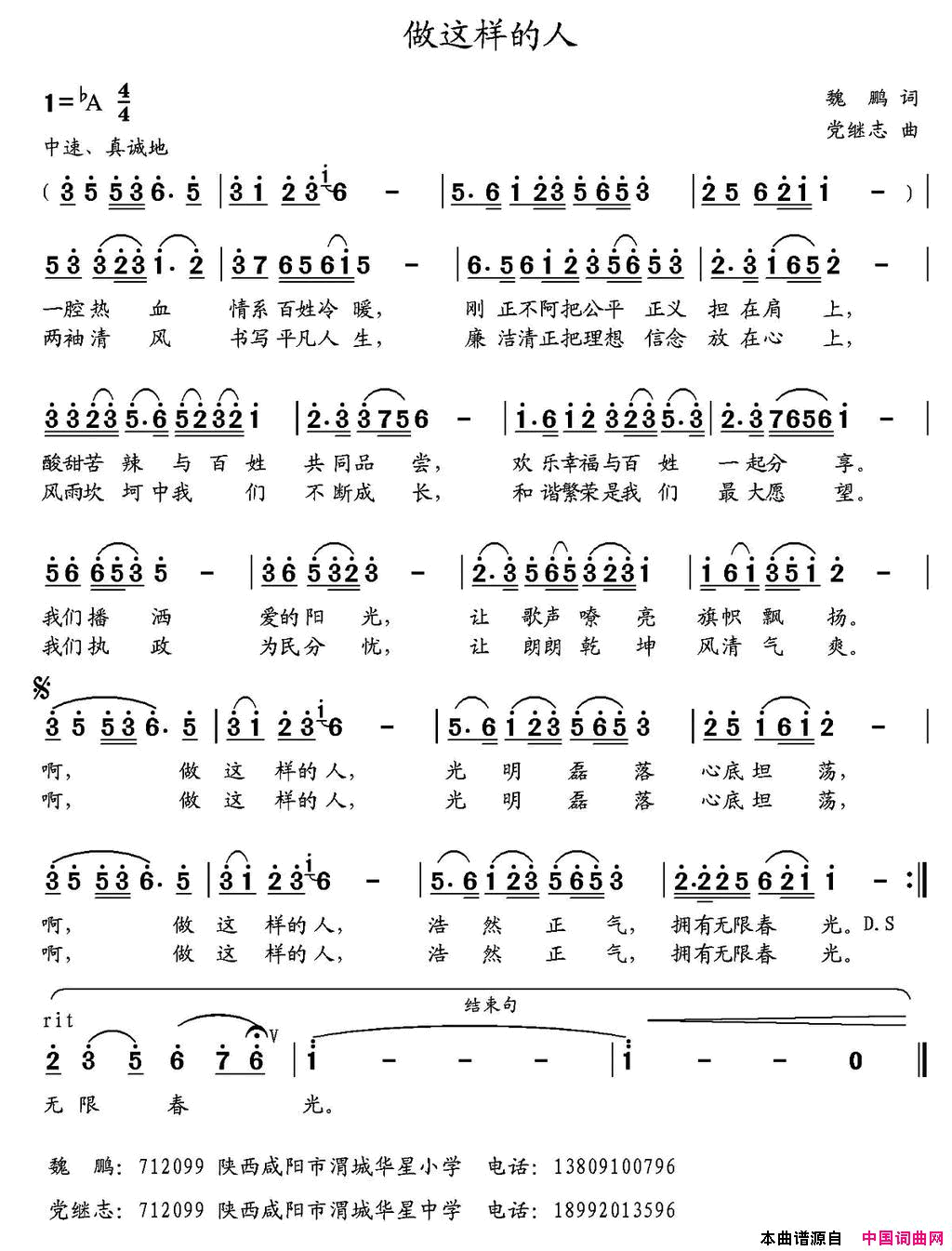 做这样的人简谱1