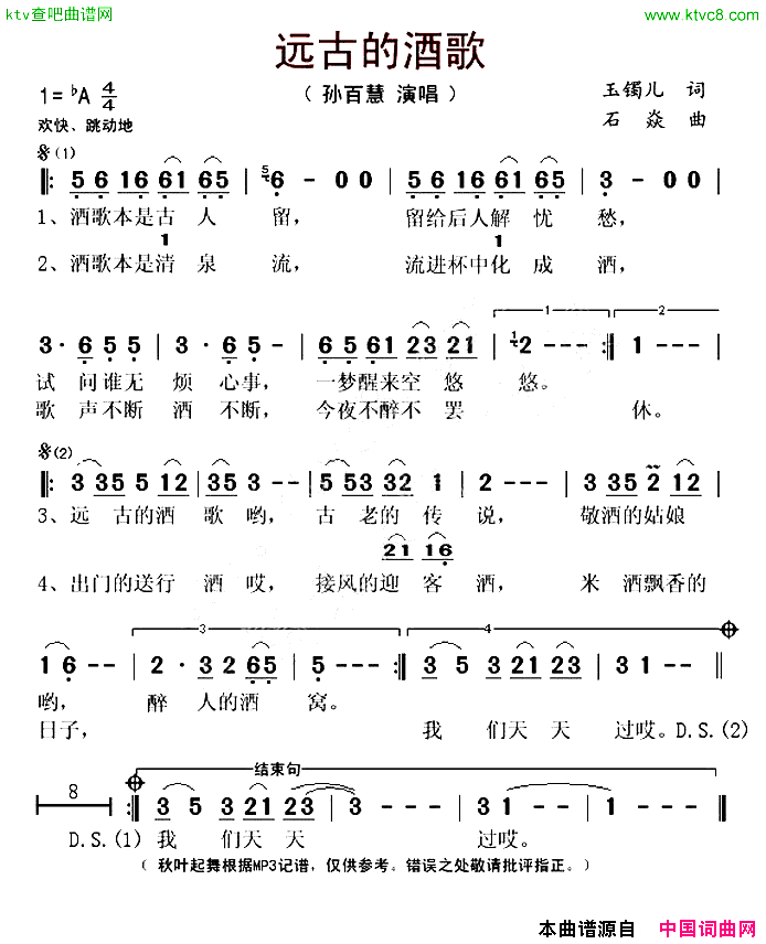 远古的酒歌简谱-孙百慧演唱-玉镯儿/石焱词曲1