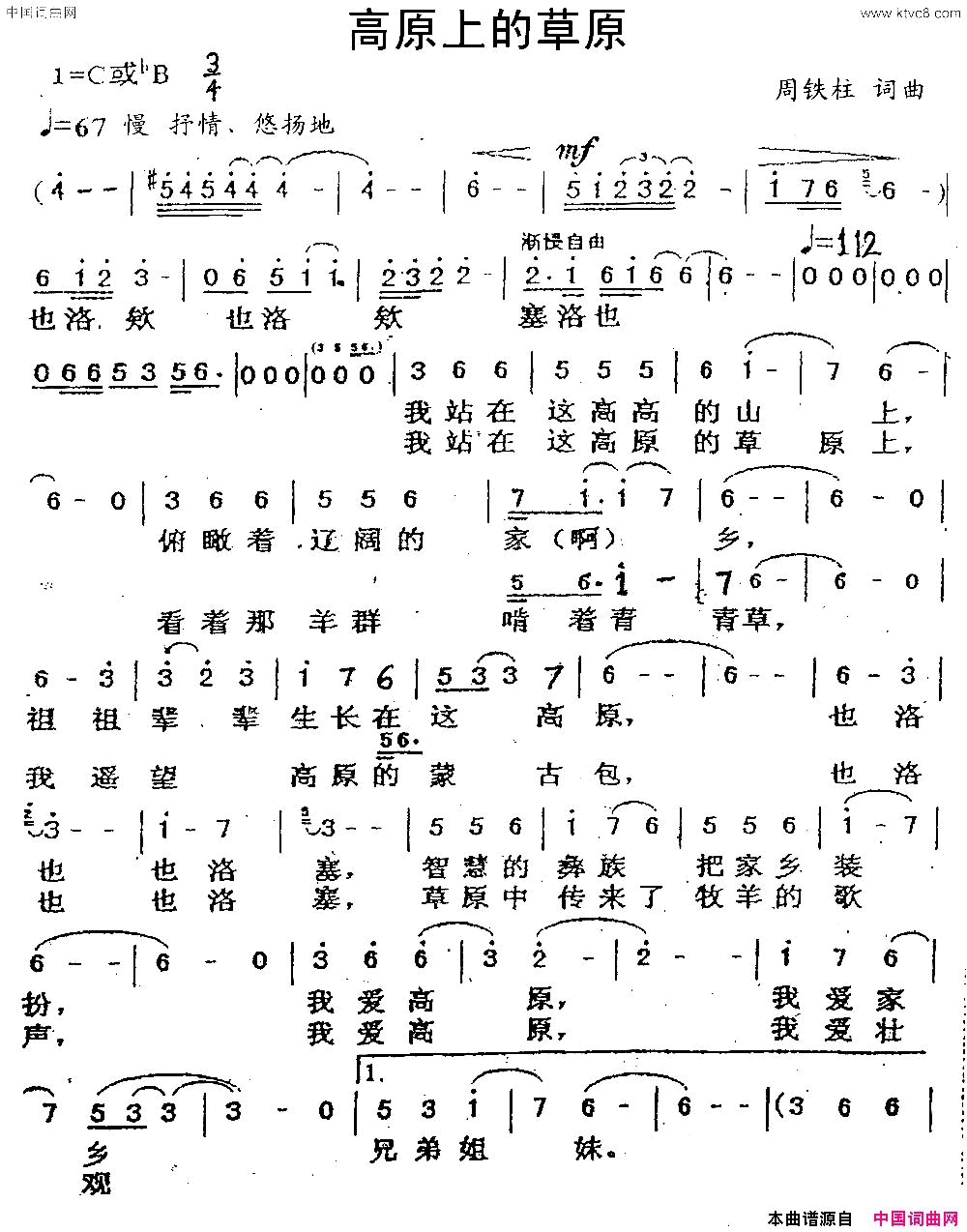 高原上的草原简谱-阿格赞乌演唱-周铁柱/周铁柱词曲1