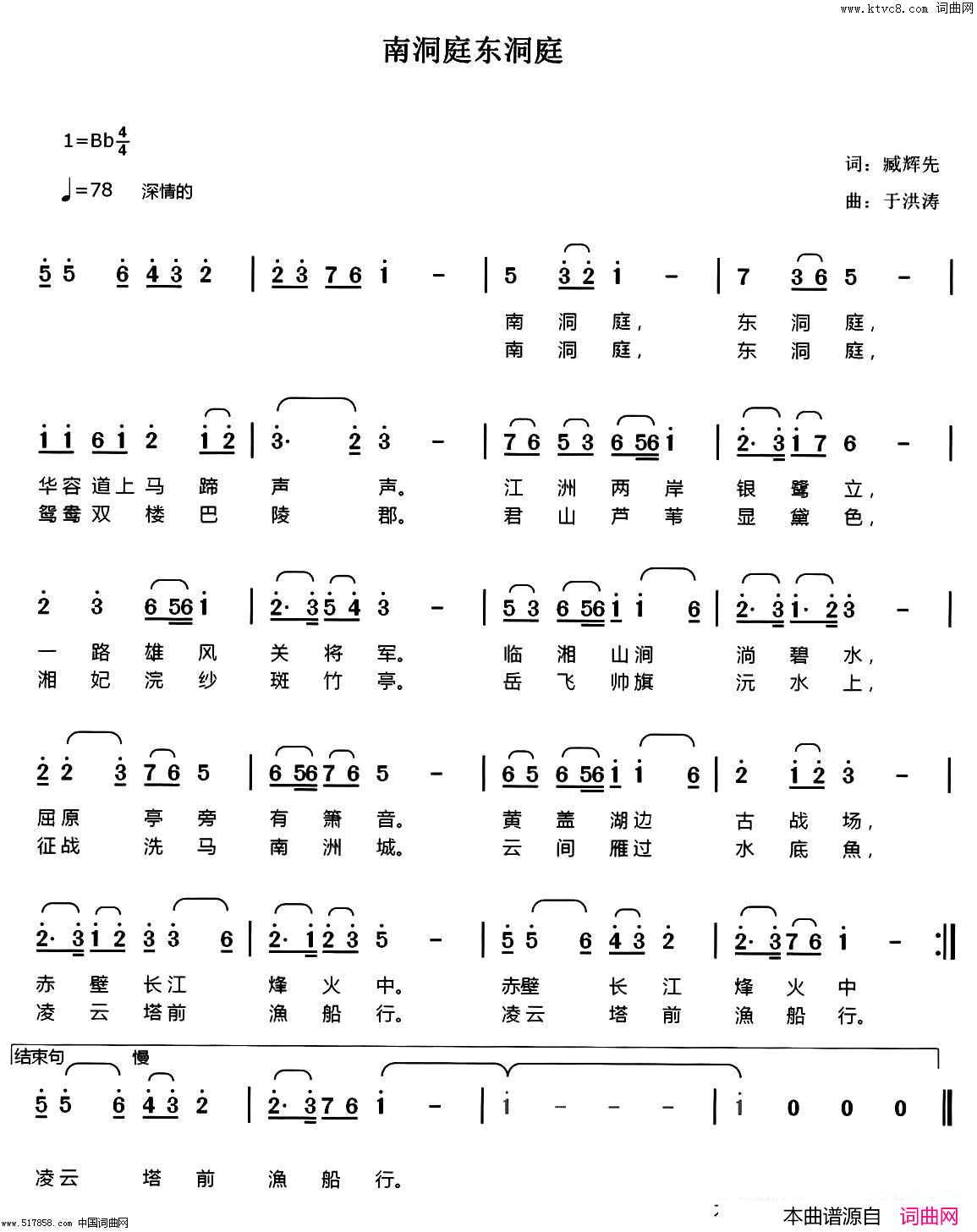 东洞庭，南洞庭鲁金演唱版简谱-鲁金演唱-臧辉先/于洪涛词曲1