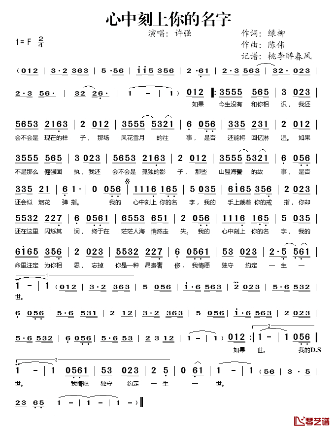 心中刻上你的名字简谱(歌词)-许强演唱-桃李醉春风记谱1