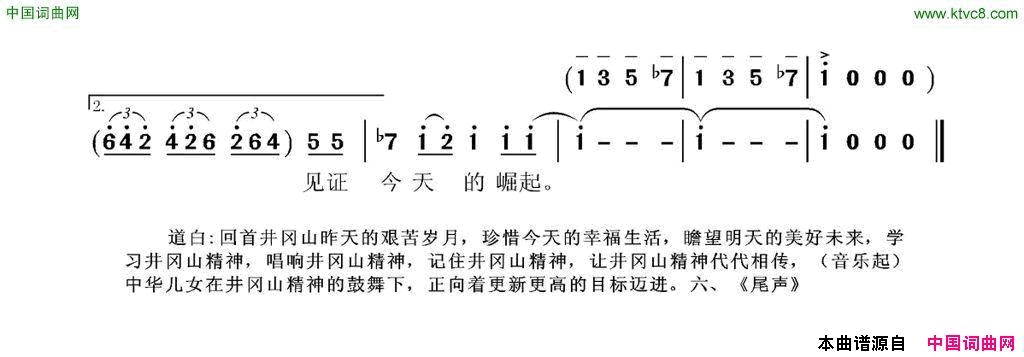 井冈山组歌五、红色的名字柴瑞铭配合唱简谱1