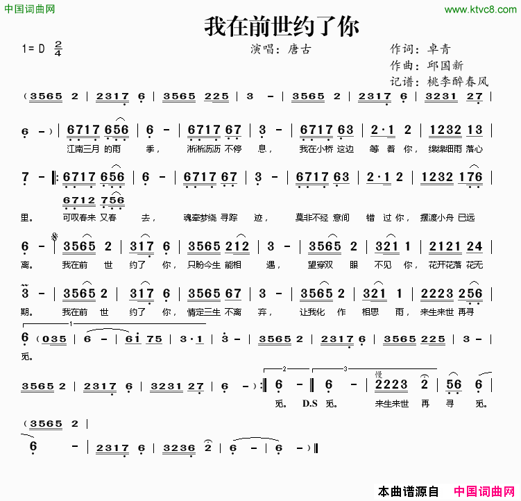我在前世约了你简谱1