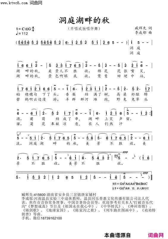 洞庭湖畔的秋齐唱或者独唱伴舞简谱1