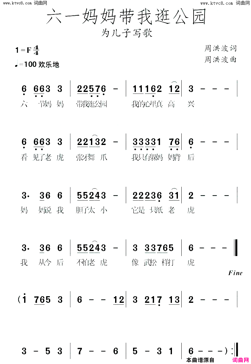 六一，妈妈带我逛公园为儿子写歌简谱1