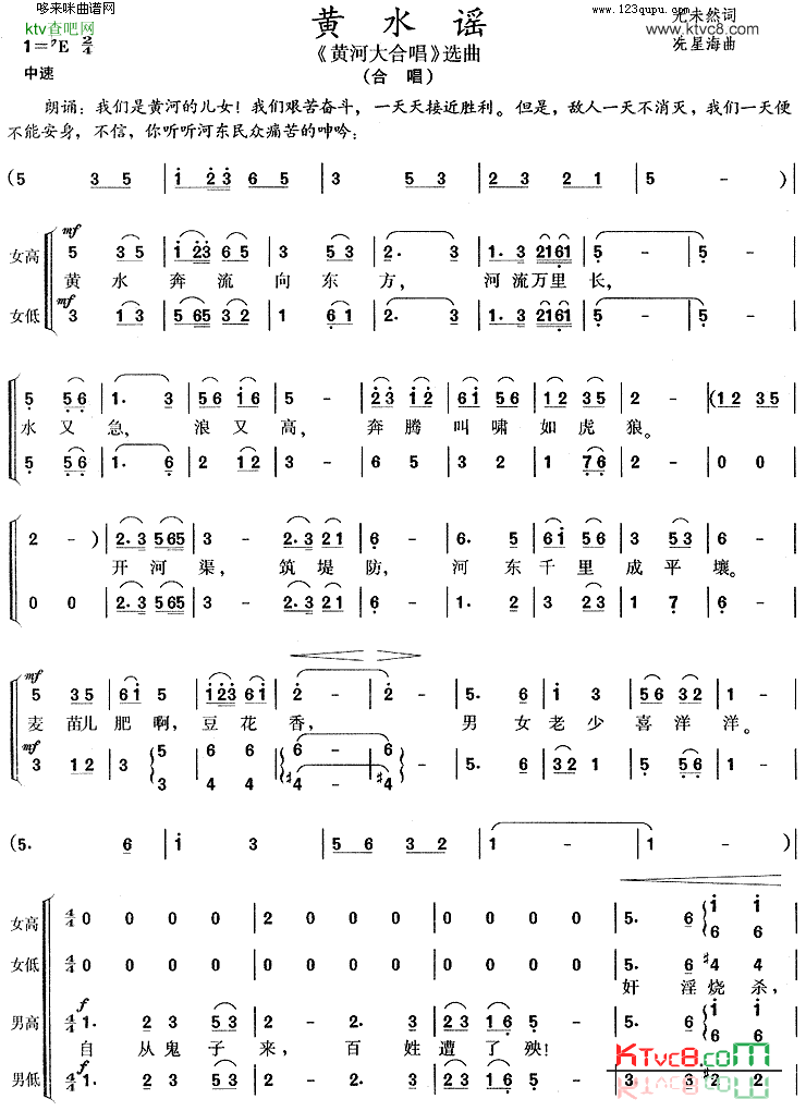 黄水谣合唱简谱1