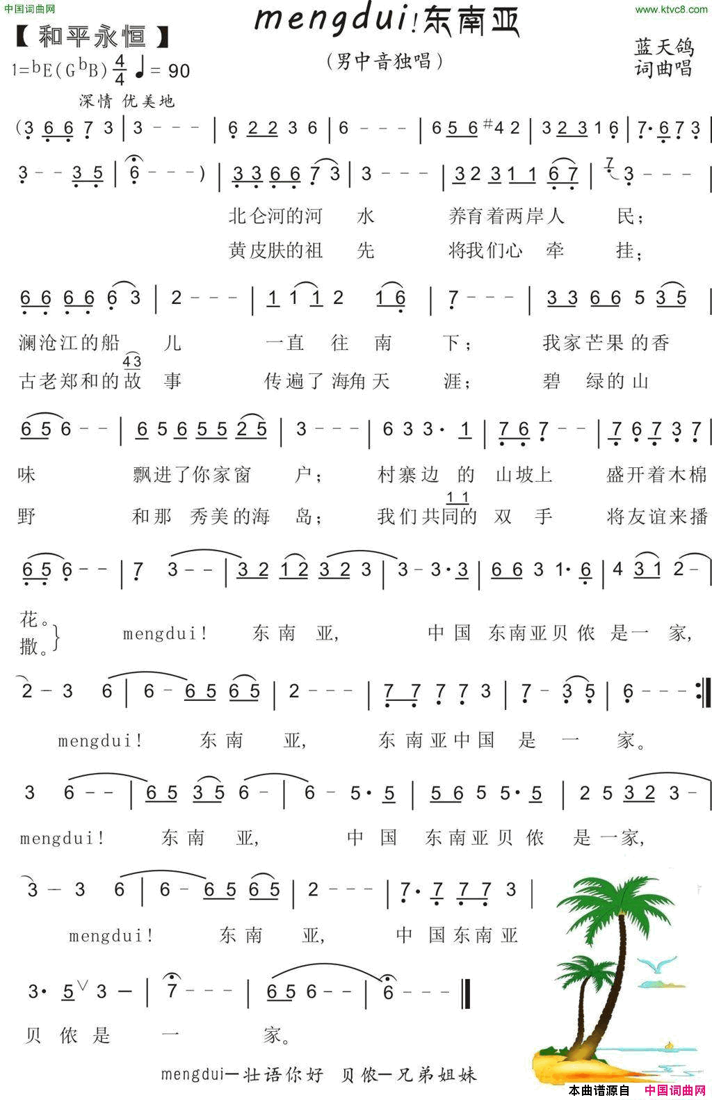 mengdui!东南亚男中音独唱简谱-蓝天鸽演唱-蓝天鸽/蓝天鸽词曲1