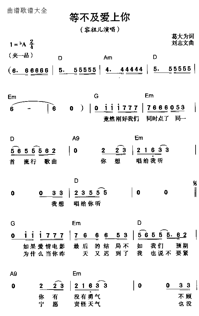 等不及爱上你简谱1