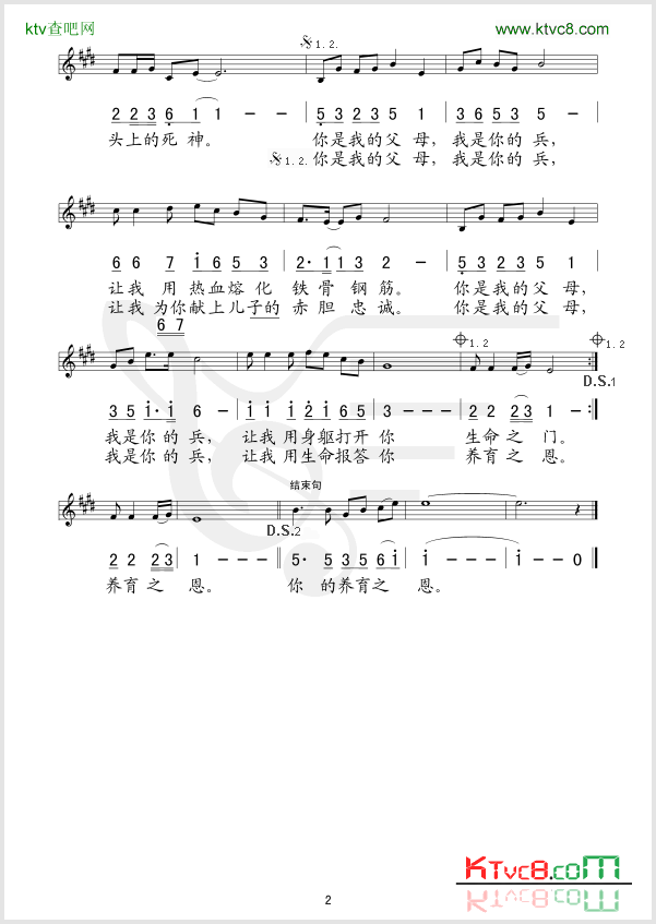 你是我的父母，我是你的兵简谱-谭晶演唱1