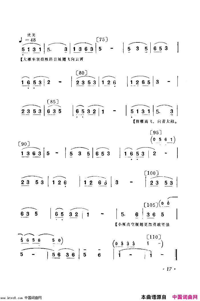 群雁高飞舞蹈音乐简谱1