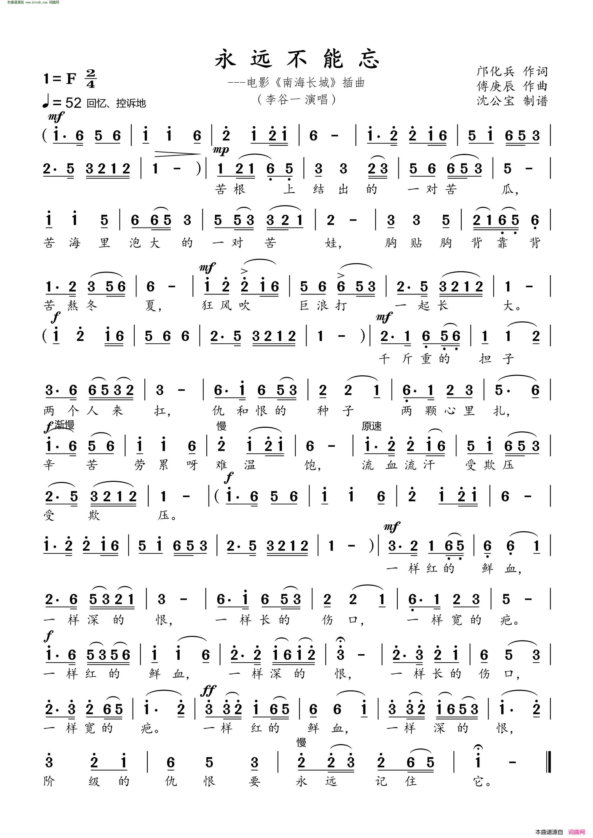 永远不能忘简谱-李谷一演唱-邝化兵/傅庚辰词曲1