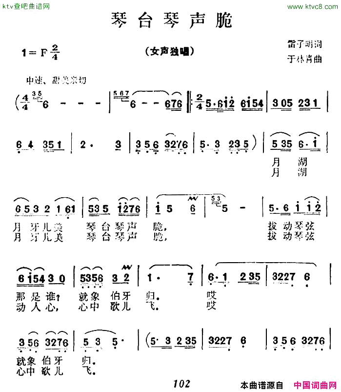 琴台琴声脆简谱1