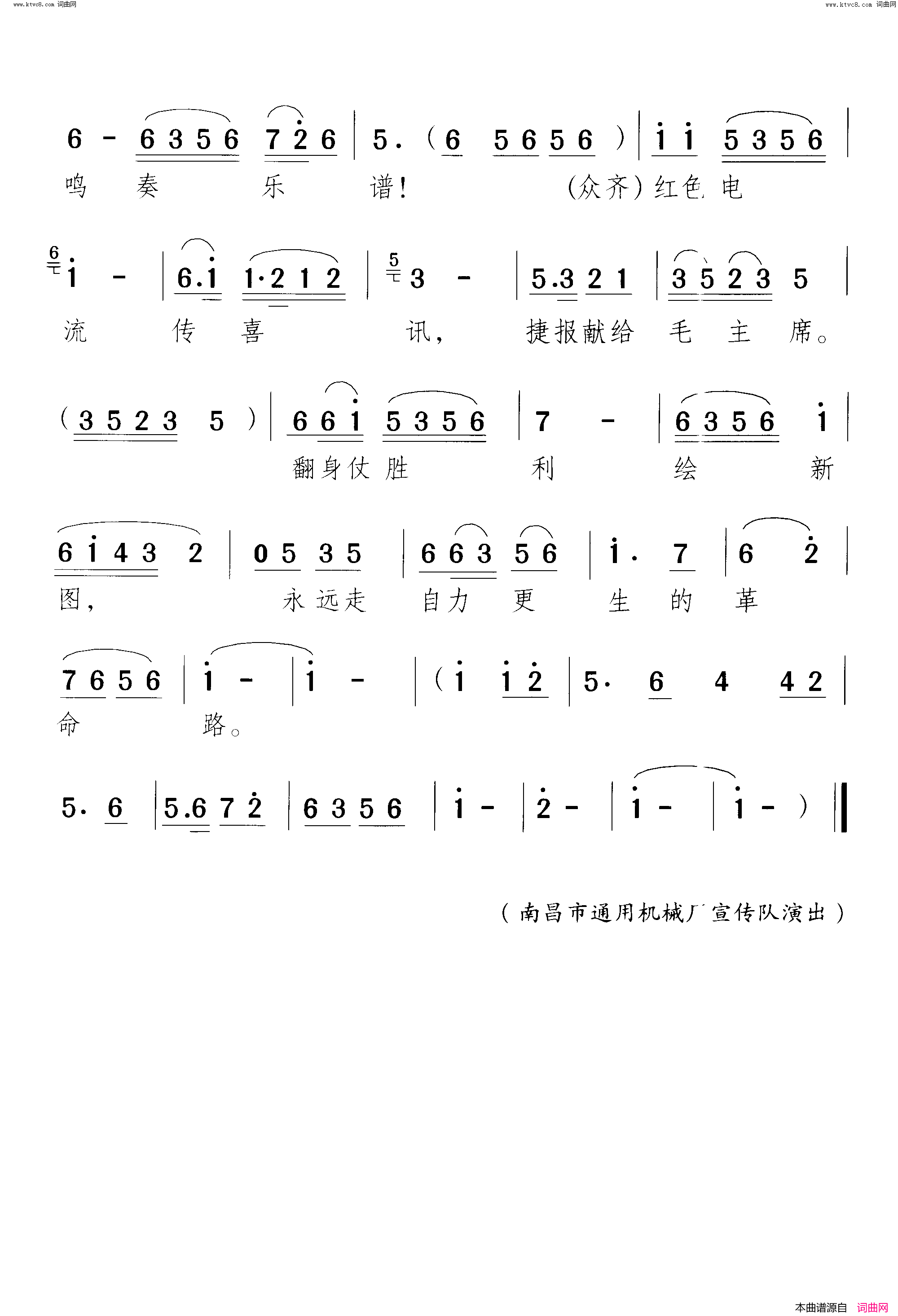 遥望前方红光路翻身仗 小歌剧-曲15简谱1