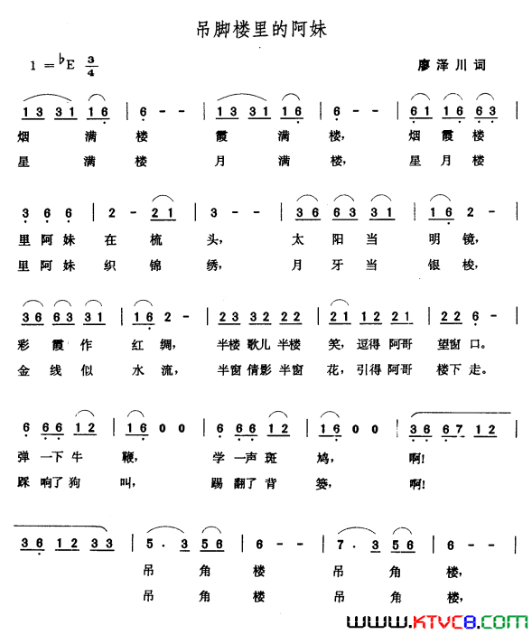 吊脚楼里的阿妹廖泽川词张玉晶曲吊脚楼里的阿妹廖泽川词 张玉晶曲简谱1
