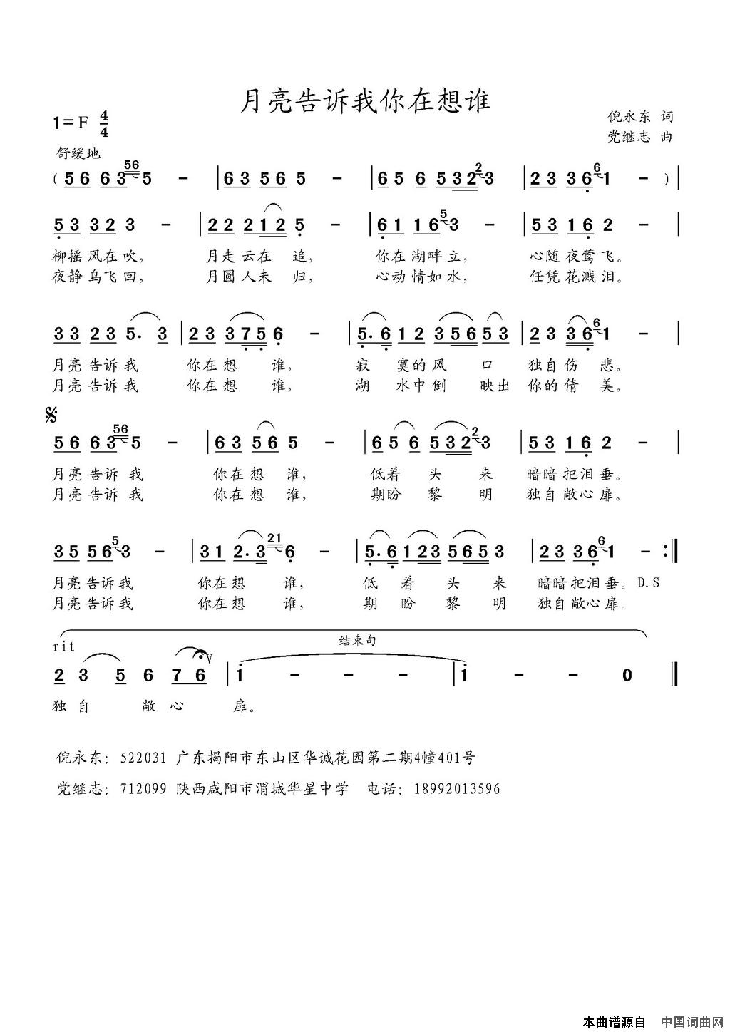 月亮告诉我你在想谁简谱1