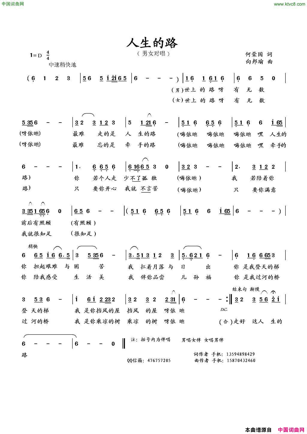 人生的路简谱1