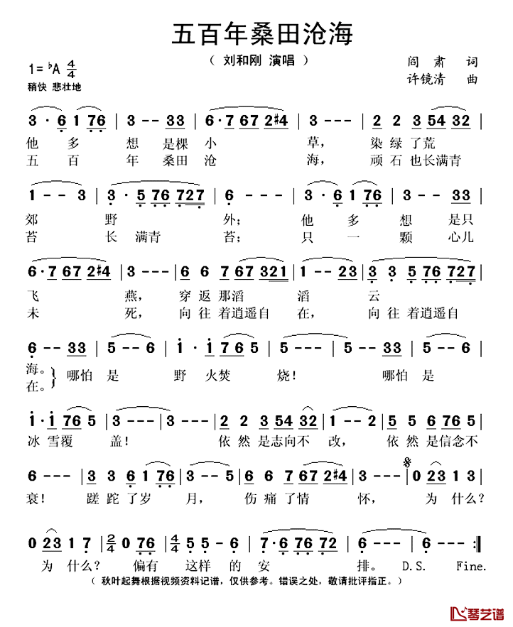 五百年桑田沧海简谱(歌词)-刘和刚演唱-秋叶起舞 记谱上传1