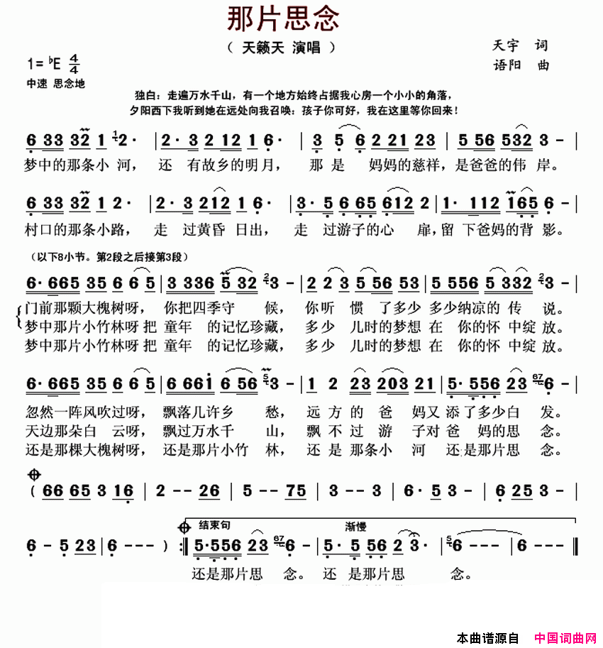 那片思念简谱-天籁天演唱-天宇/语阳词曲1