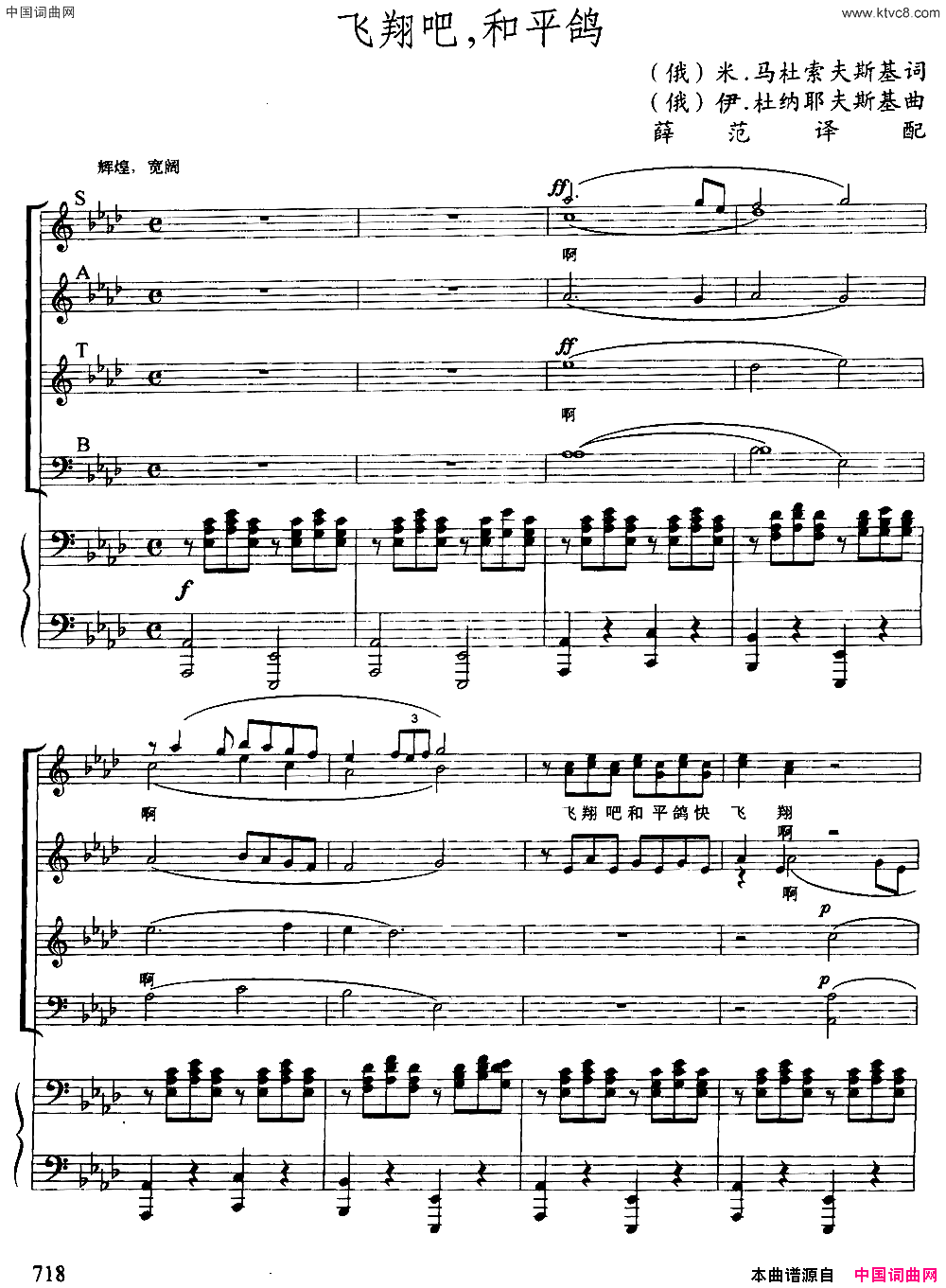 [俄]飞翔吧，和平鸽合唱、正谱简谱1