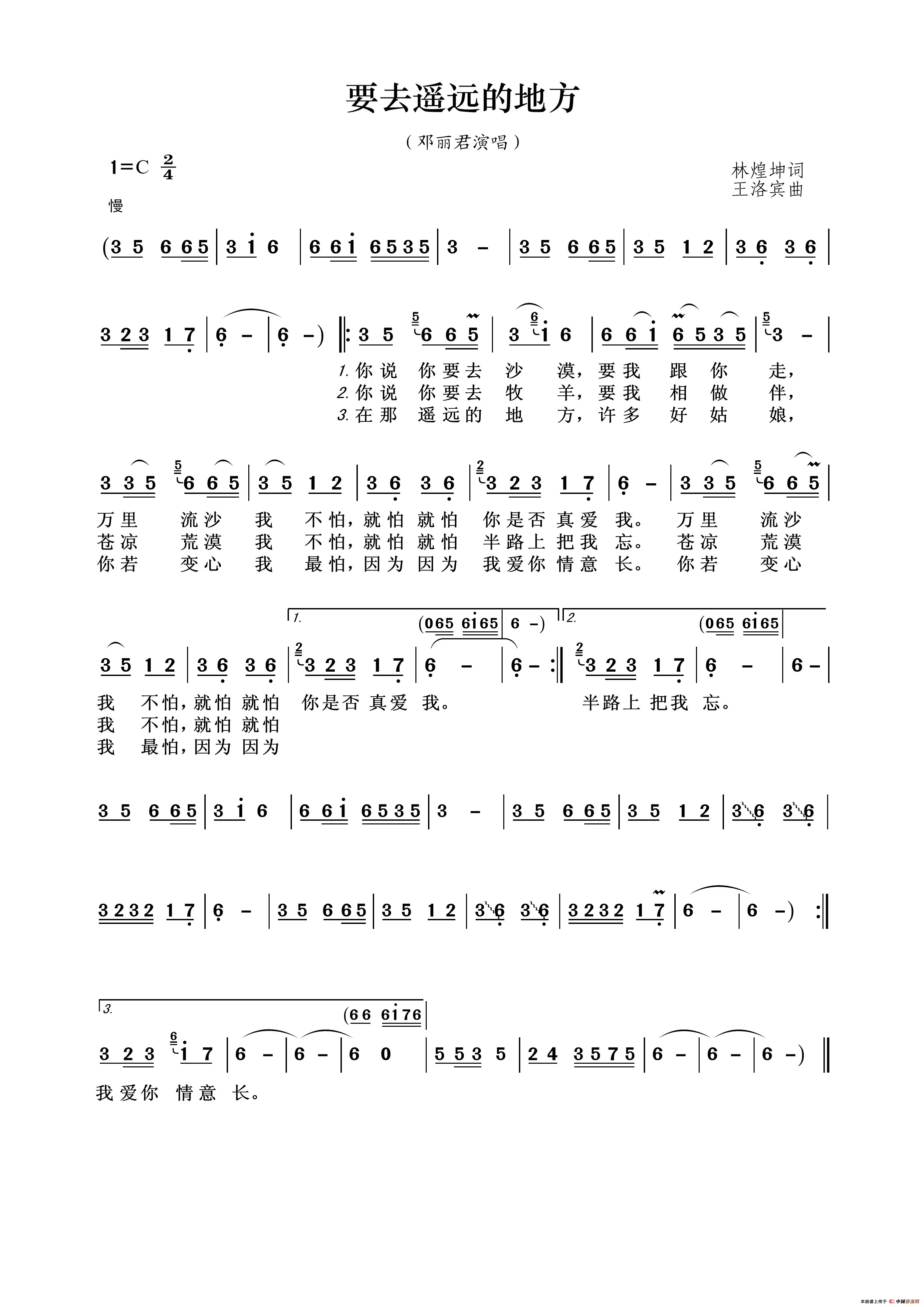 要去遥远的地方简谱-邓丽君演唱-王wzh制作曲谱1