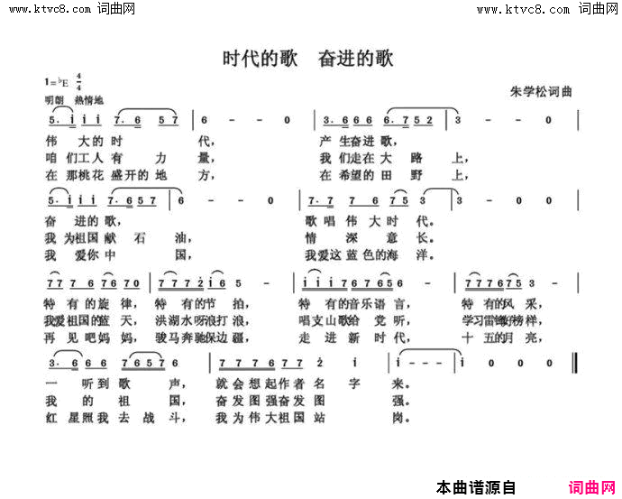 时代的歌，奋进的歌简谱1