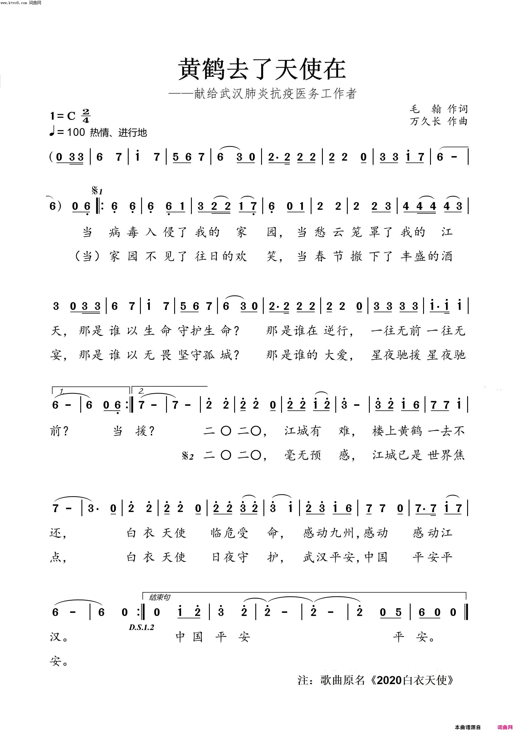 黄鹤去了天使在献给武汉肺炎抗疫医务工作者简谱-李煜惜演唱-毛翰/万久长词曲1