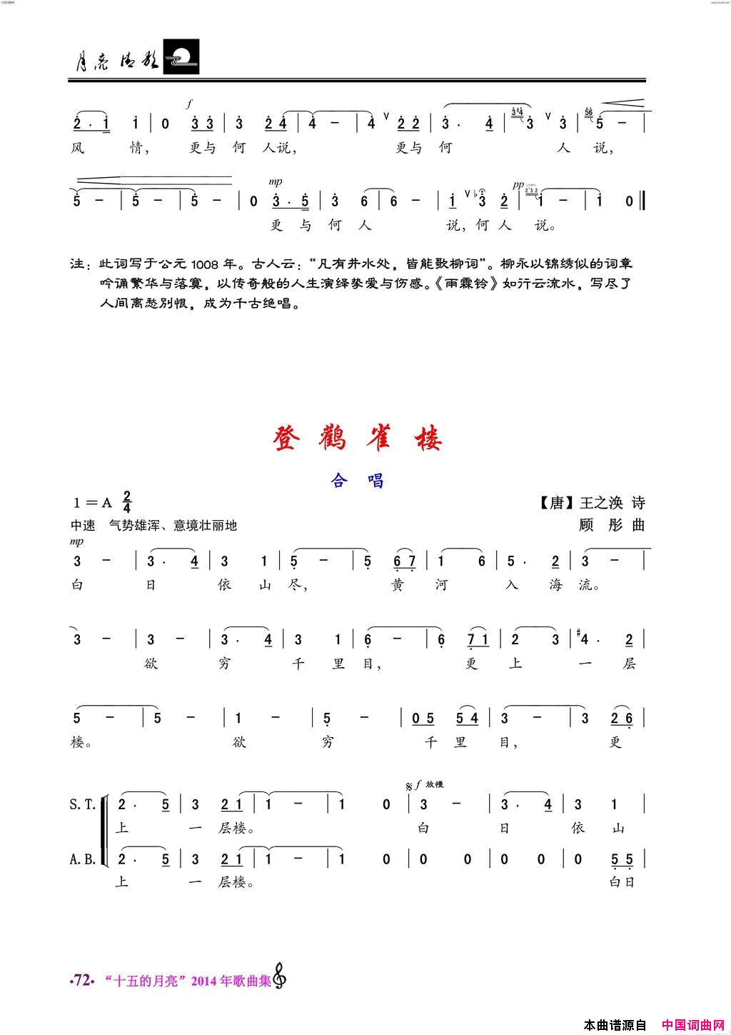 雨霖铃·登鹳雀楼独唱 合唱简谱1
