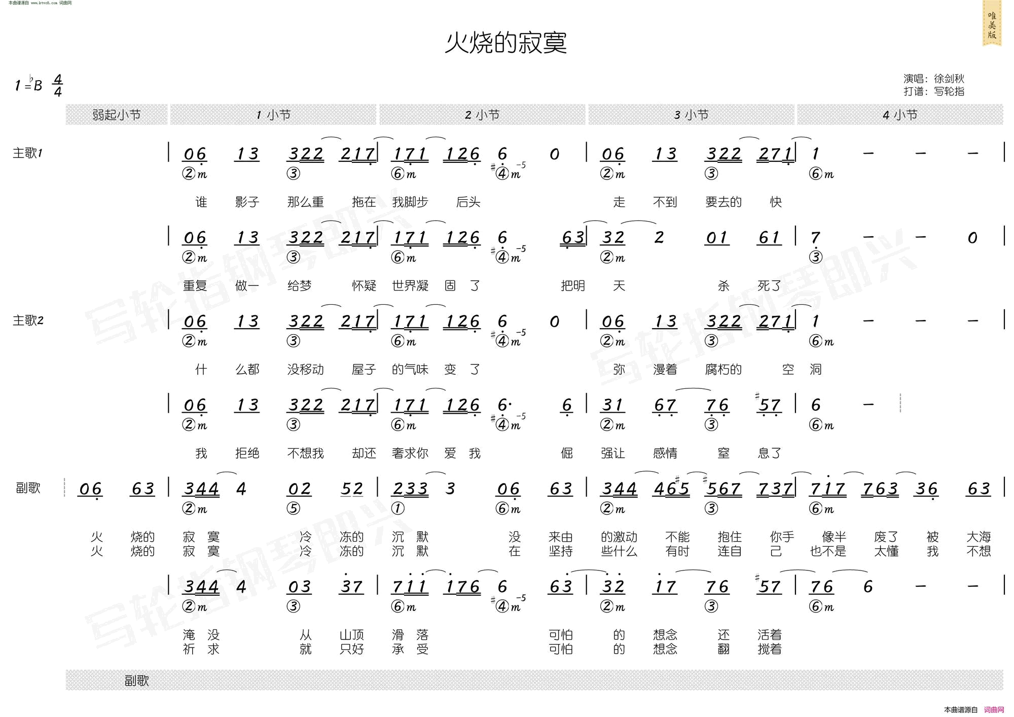 火烧的寂寞 简和谱简谱-徐剑秋演唱-姚若龙/李荣浩词曲1