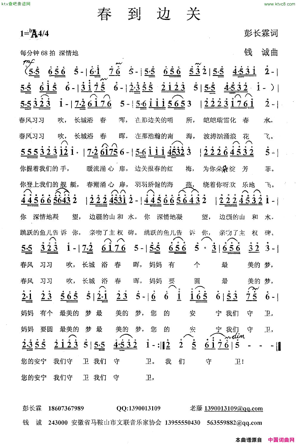春到边关简谱1
