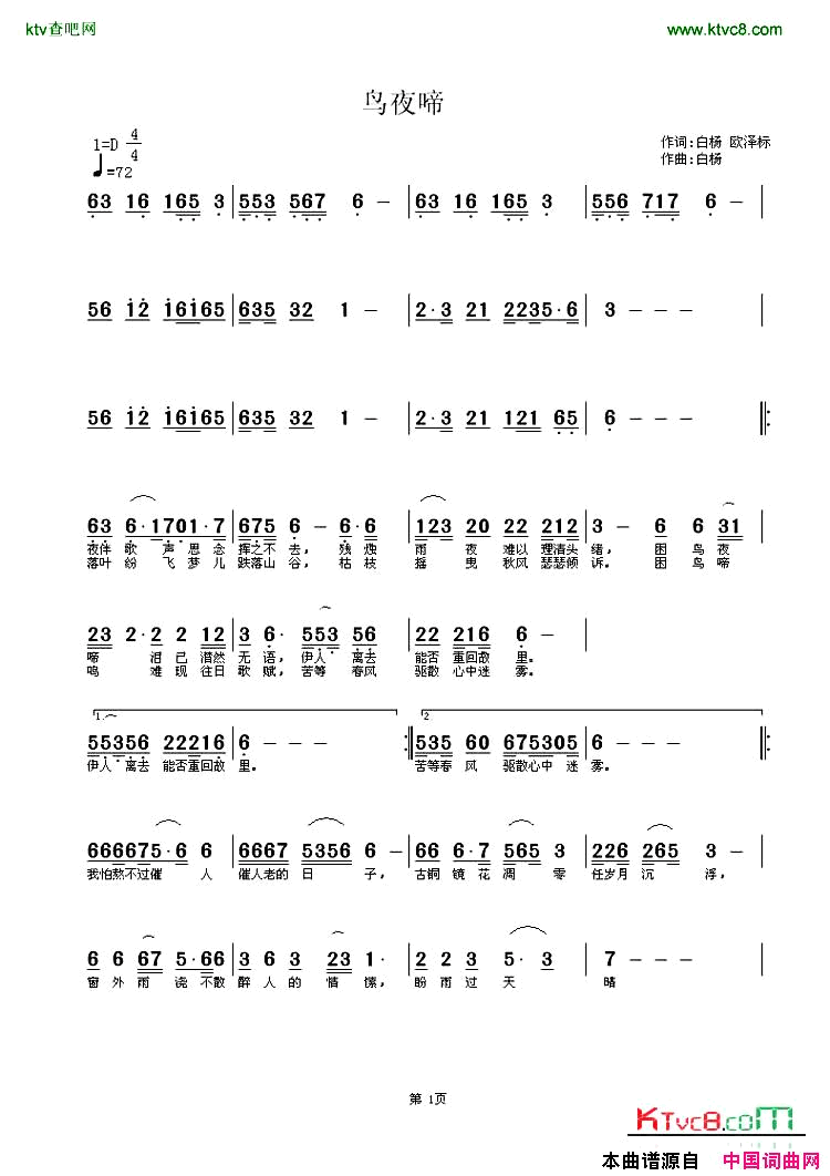 鸟夜啼简谱简谱-白杨演唱-白杨、欧泽标/白杨词曲1