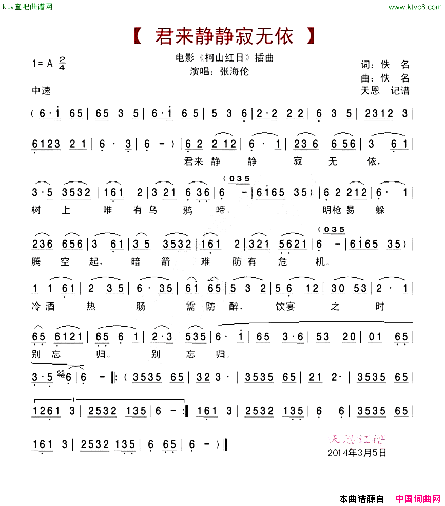 君来静静寂无依《柯山红日》插曲简谱-张海伦演唱1