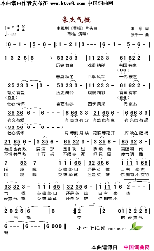 豪杰气概电视剧《曹操》片头曲简谱-韩磊演唱-张藜/张千一词曲1