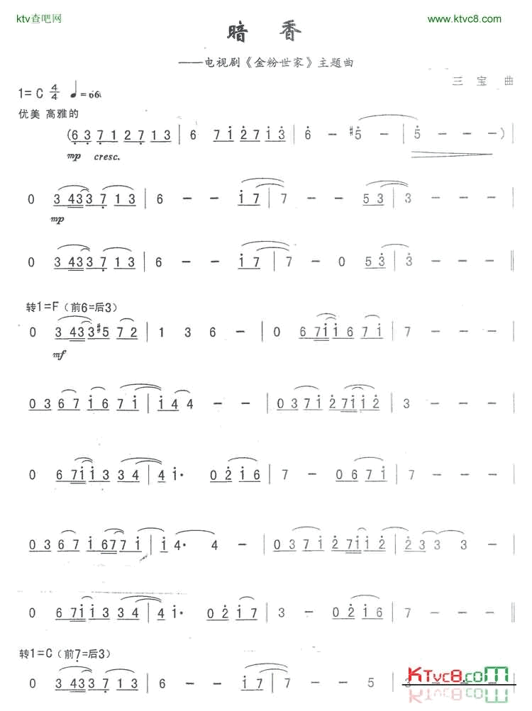 暗香电视剧《金粉世家》主题曲简谱-萨克斯曲演唱-作曲：三宝词曲1